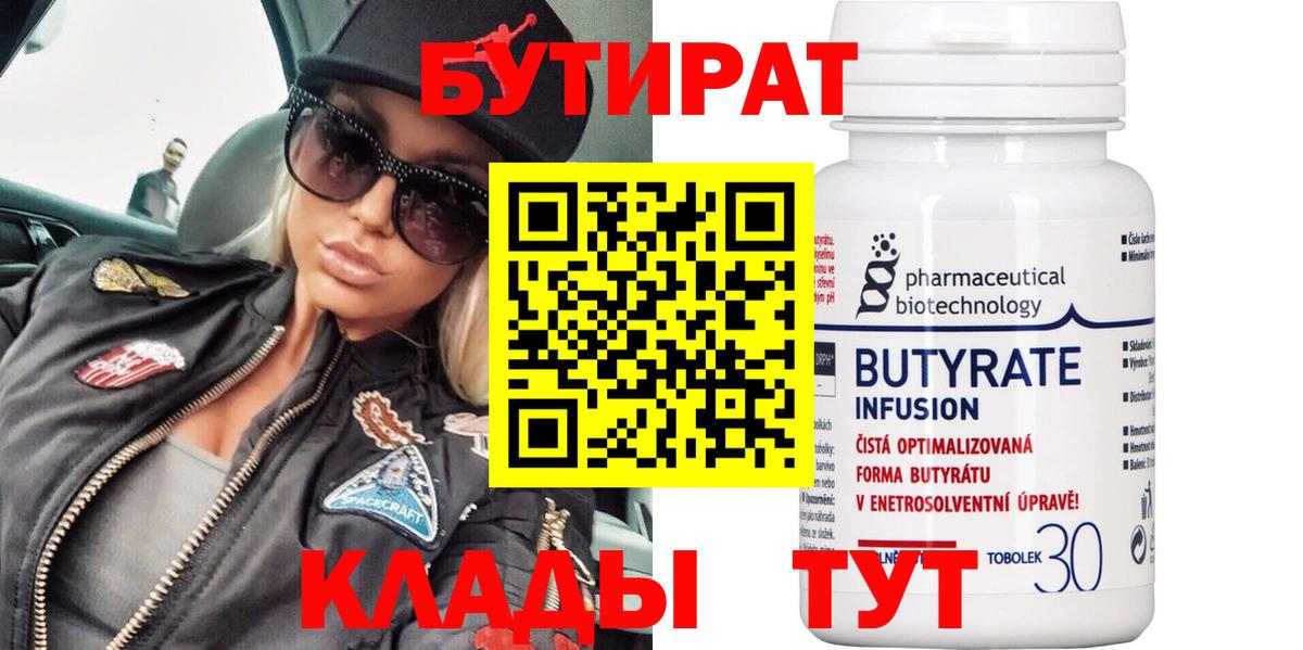 БУТИРАТ Butirat  Вход с VPN  БУТИРАТ  Выборг 