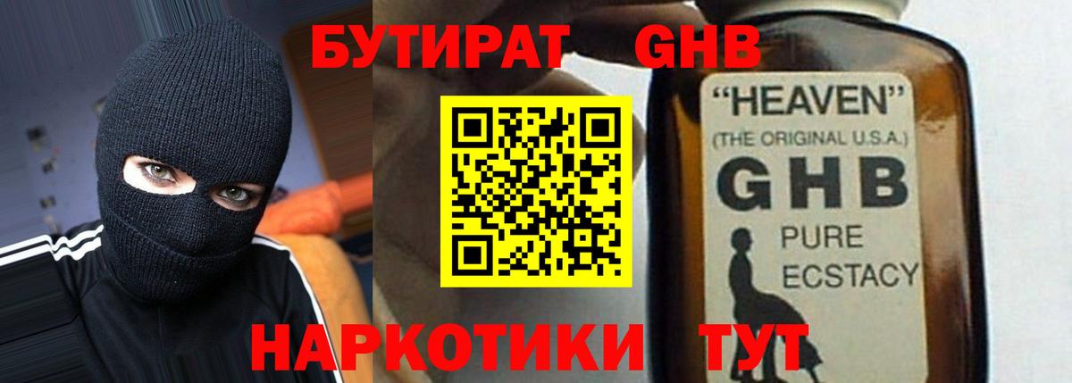 Бутират буратино Выборг
