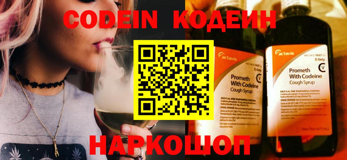 Выборг  Кодеин напиток Lean (лин)  Вход с VPN  Кодеиновый сироп Lean Purple Drank 
